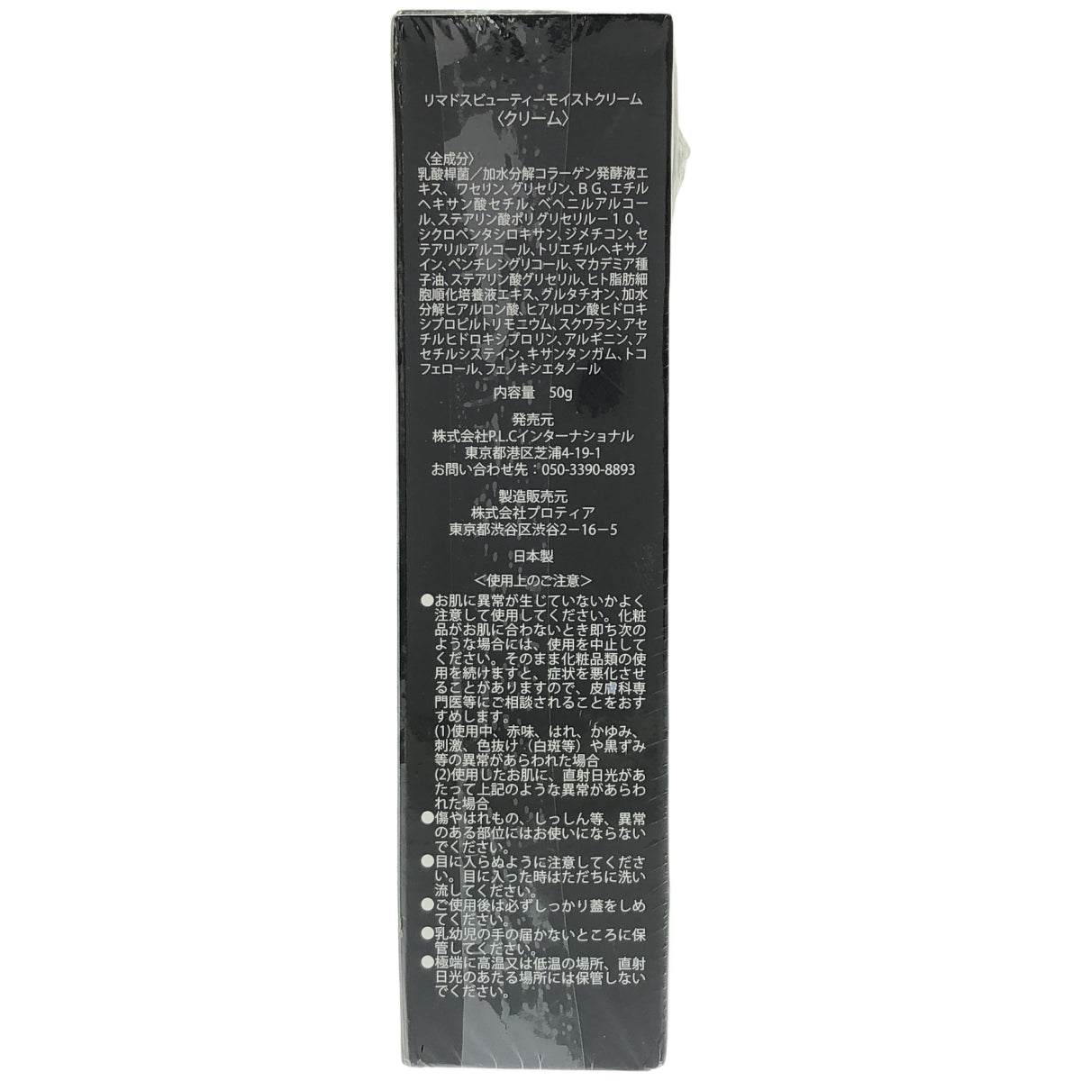 Z000 リマドス ビューティーモイストクリーム 50g　ラスト1点！