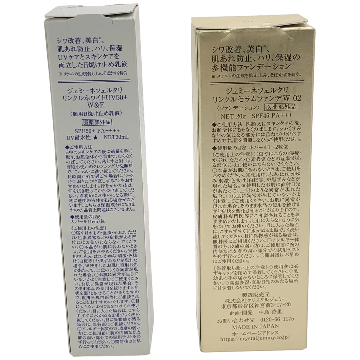 Z000 ジェミーネフェルタリ リンクルセラムファンデW 02 20g & リンクルホワイトUV50+ W&E 30ml 2本セット