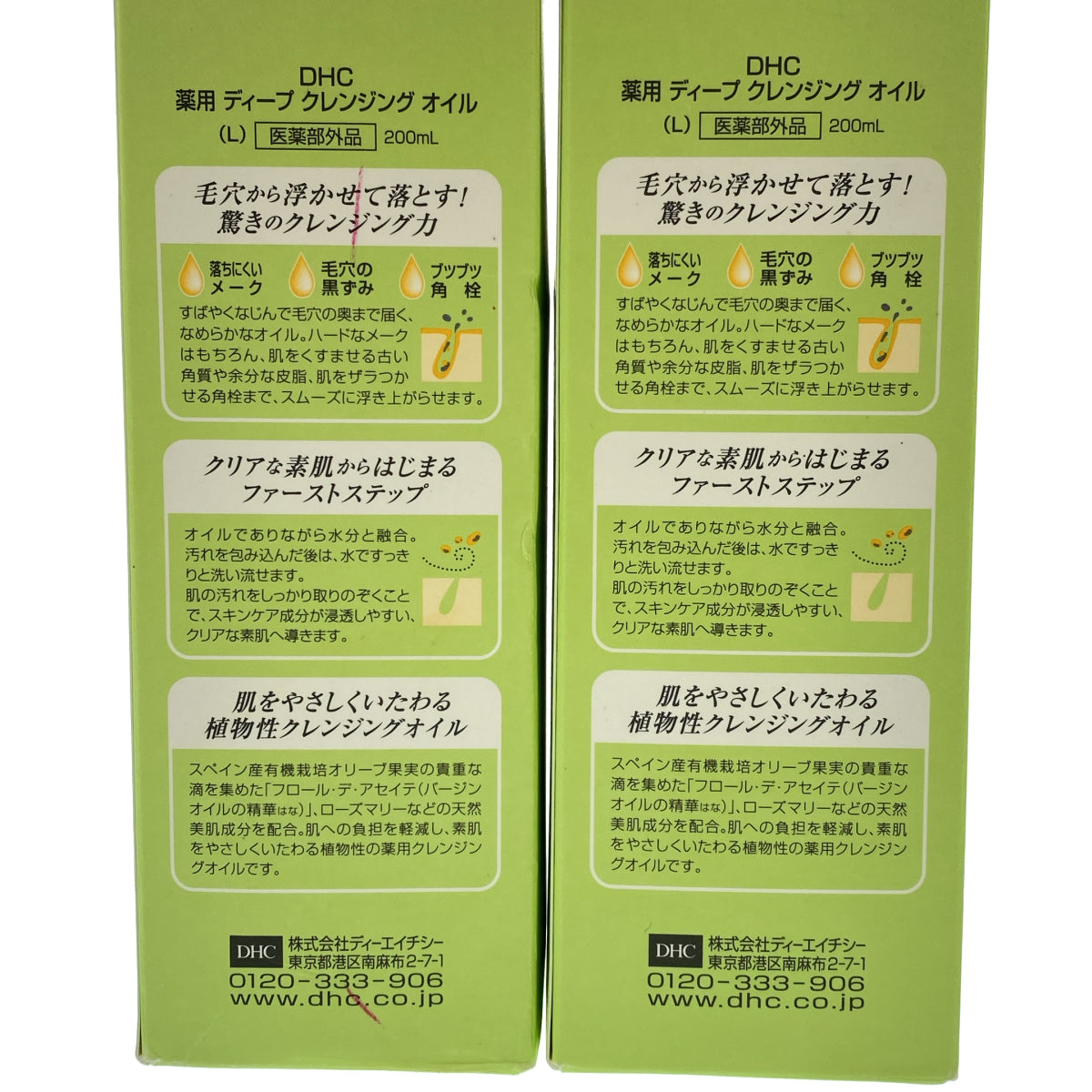 Z000 DHC 薬用 ディープ クレンジング オイル 200mL 計2本セット　ラスト1点！