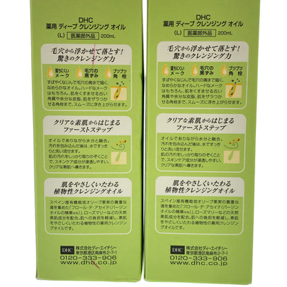 Z000 DHC 薬用 ディープ クレンジング オイル 200mL 計2本セット　ラスト1点！