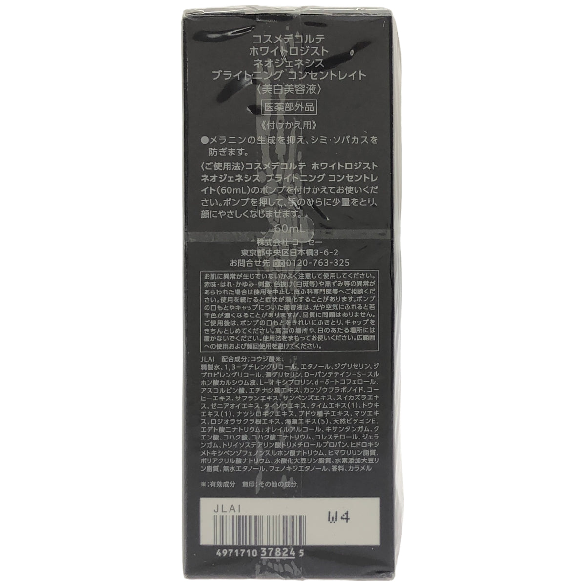 Z000 DECORTE コスメデコルテ ホワイトロジスト ネオジェネシス ブライトニング コンセントレイト (付けかえ用) 60mL　ラスト1点！