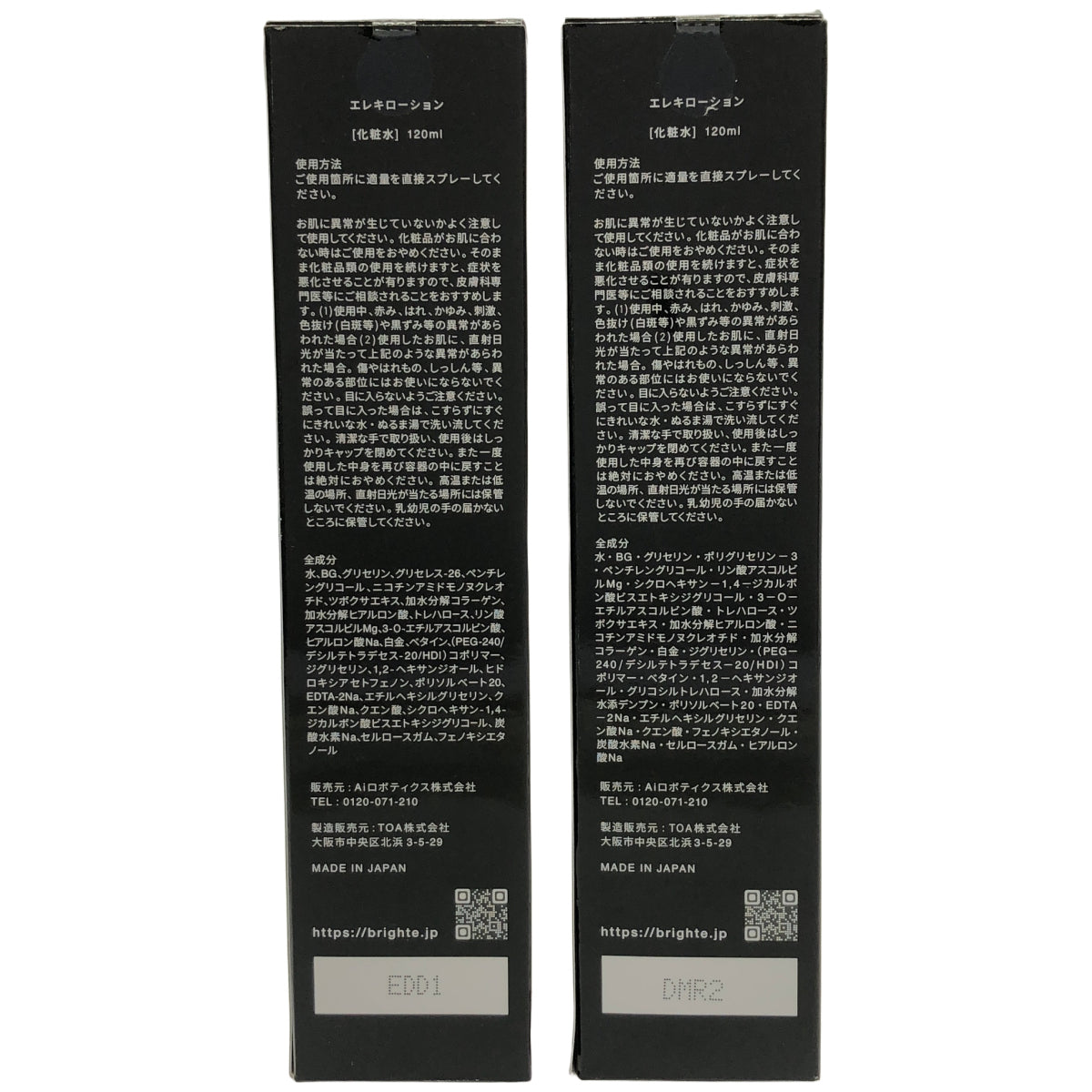 Z000 Brigthe エレキローション 120mL 計２本セット　ラスト1点！