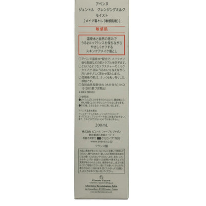 Z000 アベンヌ　ウオーター 300g 2本 & ジェントル クレンジングミルク モイスト 200ml 1本 計3本セット　ラスト1点！