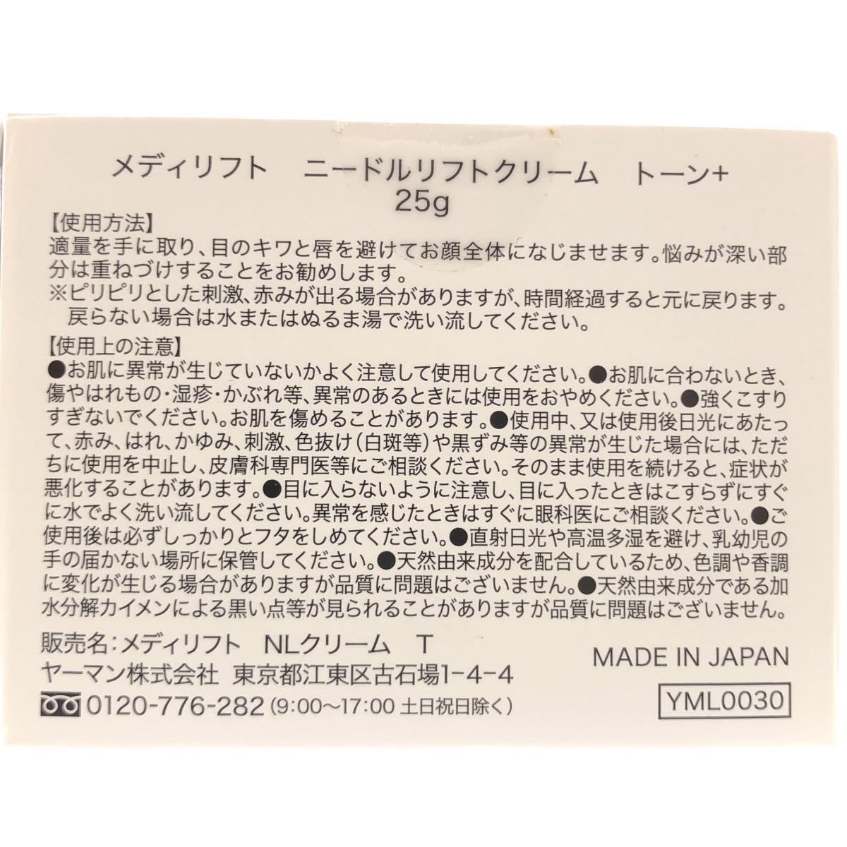 Z000 ヤーマン メディリフト ニードルリフト クリーム トーン＋ 25g　ラスト1点！