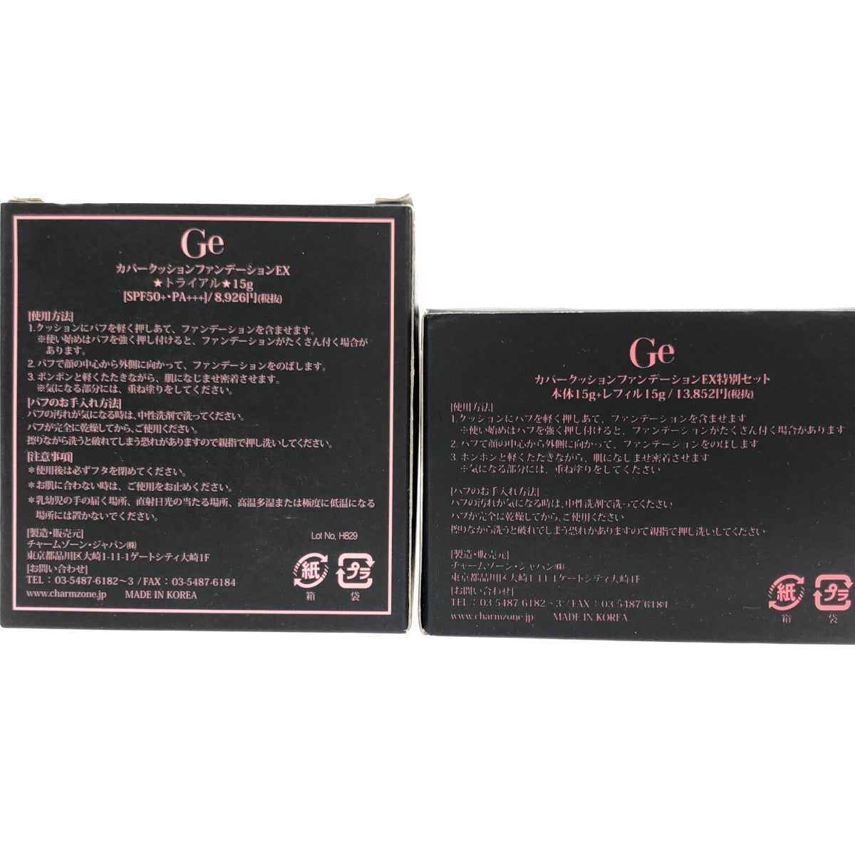 Z000 Ge カバークッションファンデーションEX トライアル 15g & EX 特別セット 本体 15g + レフィル 15g 計2個セット　ラスト1点！