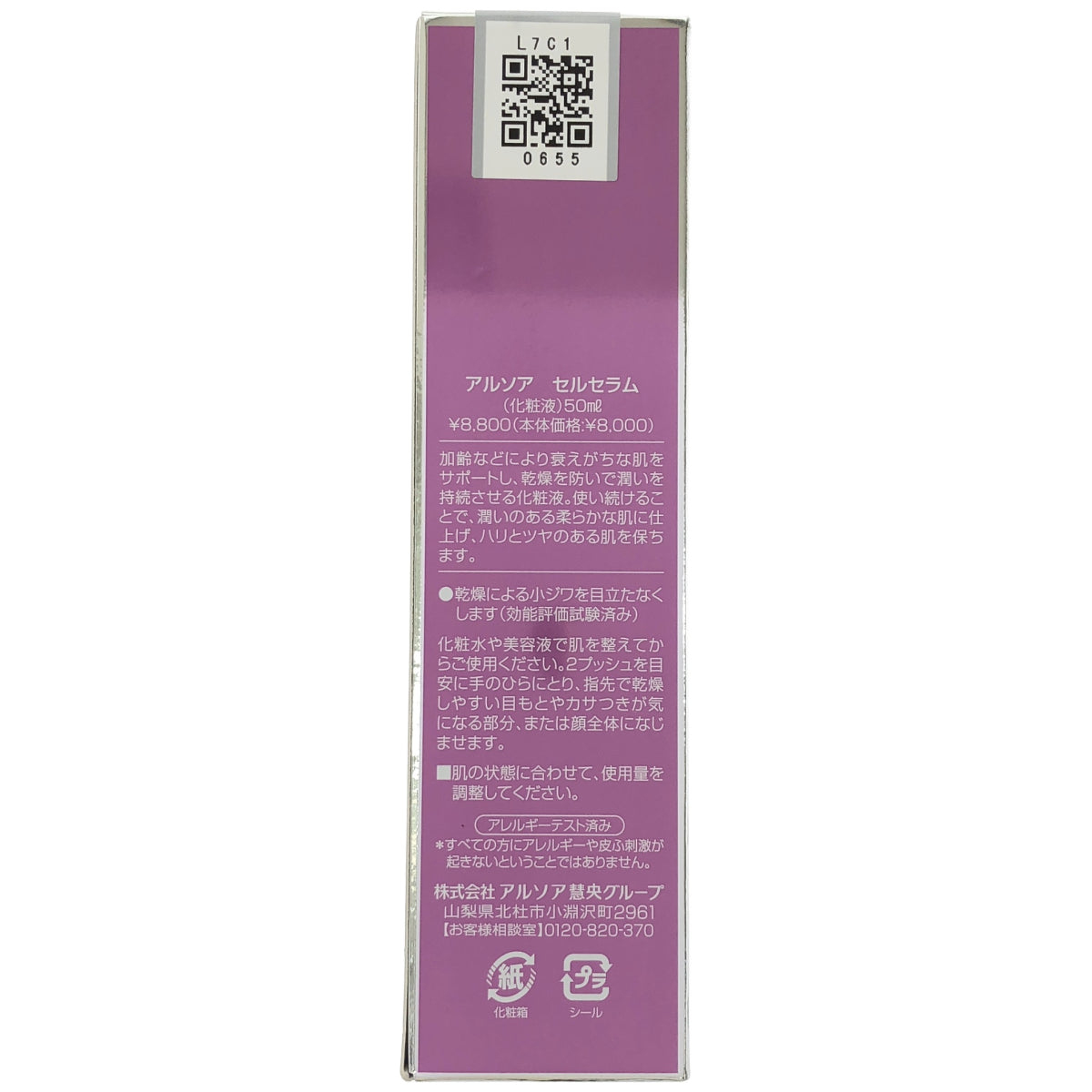 Z000 ARSOA アルソア セルセラム 50ml　ラスト1点！