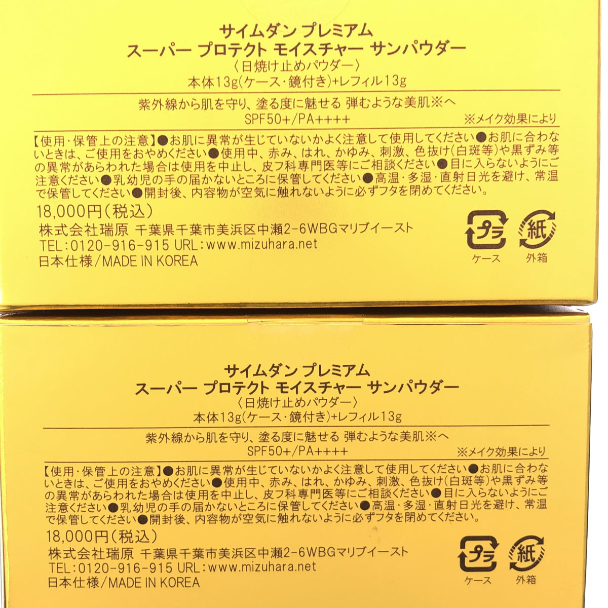Z000 サイムダンプレミアム スーパープロテクトモイスチャー サンパウダー 13g 計2個セット　ラスト1点！