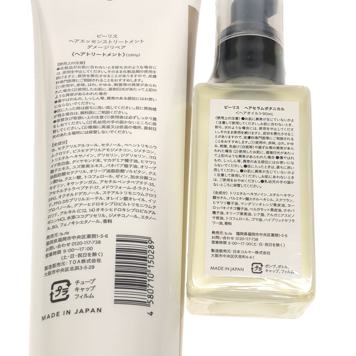 Z000 ビーリス ヘアエッセンストリートメント ダメージリペア 280g & ヘアセラムボタニカル 90mL 2個セット