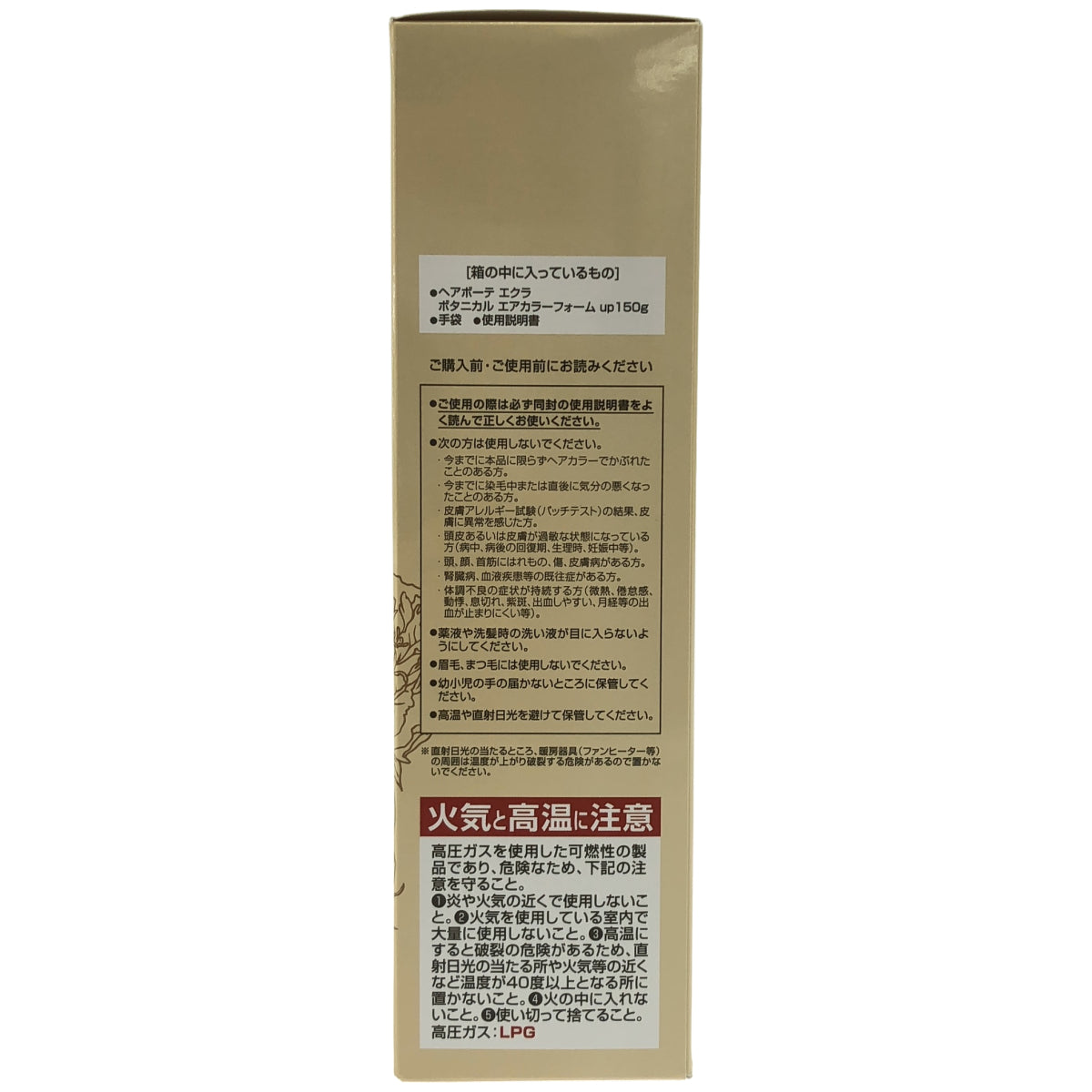 Z000 ヘアボーテ エクラ ボタニカル エアカラーフォーム up ライトブラウン 150g　ラスト1点！