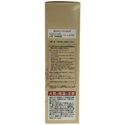 Z000 ヘアボーテ エクラ ボタニカル エアカラーフォーム up ライトブラウン 150g　ラスト1点！