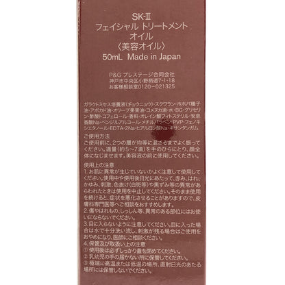 Z000 SK-II エスケーツー フェイシャル トリートメント オイル 50ml　ラスト1点！