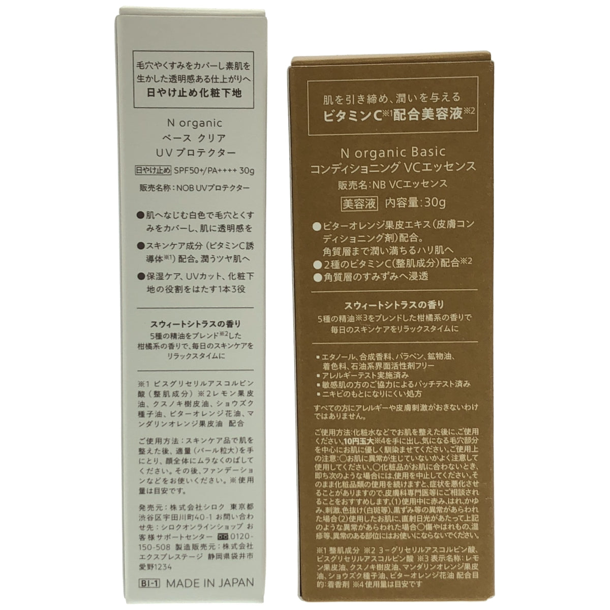 Z000 N organic ベースクリア UVプロテクター 30g & Basic コンディショニング VC エッセンス 30g 計2本セット　ラスト1点！