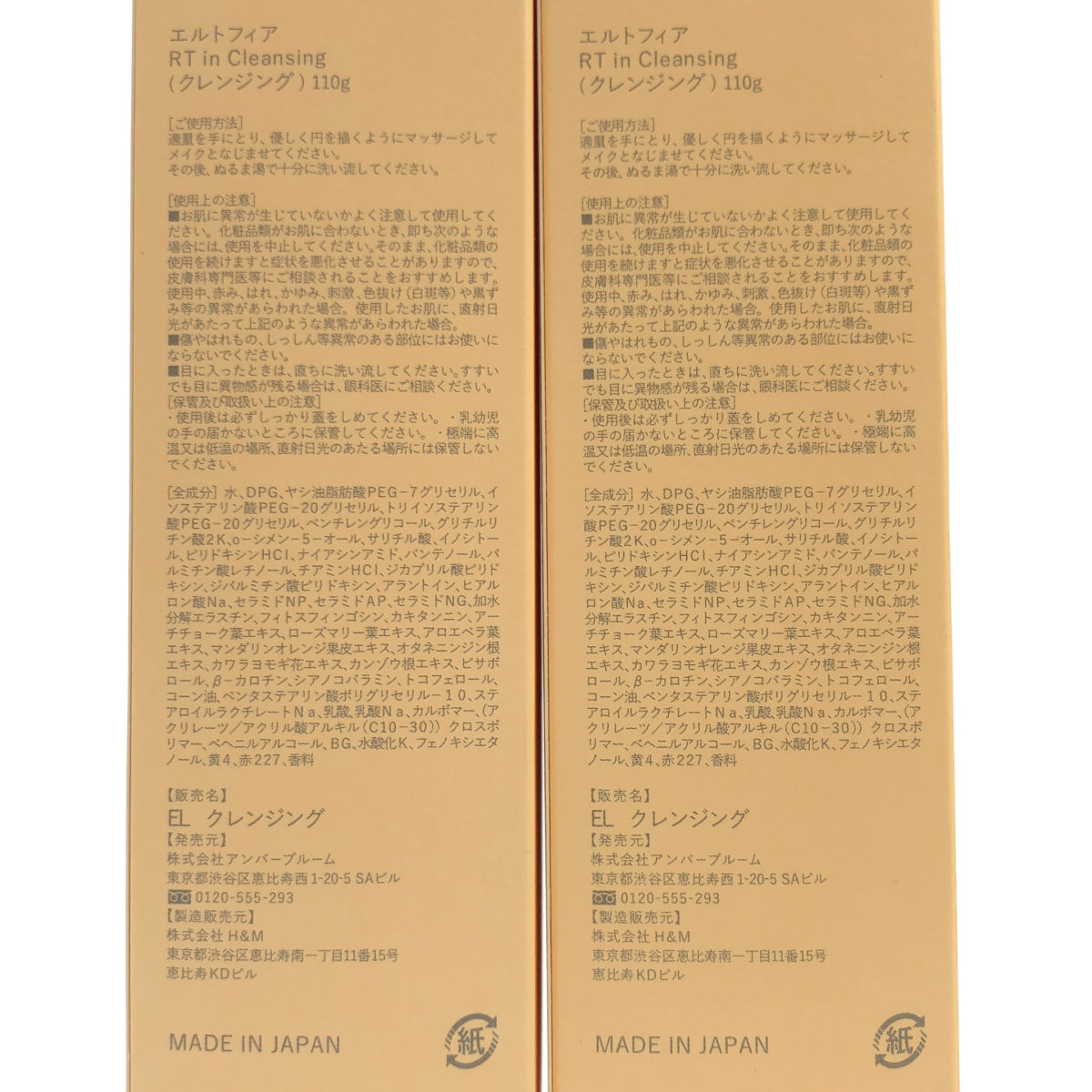 Z000 エルトフィア RT in Cleansing 110g 計2本セット　ラスト1点！