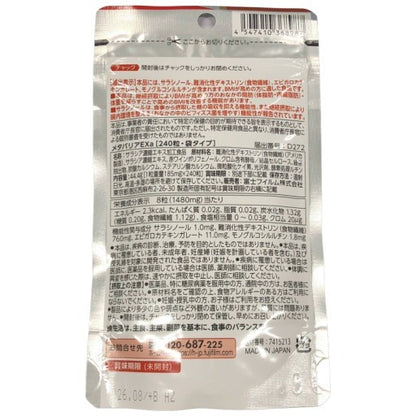 CS45 K メタバリアEXa 約30日分  機能性表示食品 袋タイプ 240粒●賞味期限：2026/08～