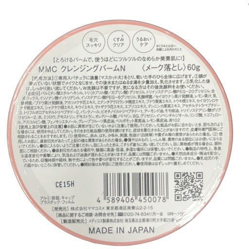 CT82 K mama cosme ママコスメ MMC クレンジングバームN 60g 2個セット