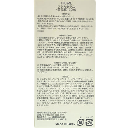 Z000 ドクターズラボ KUJIME フシカセラム 美容液 30mL　ラスト1点！