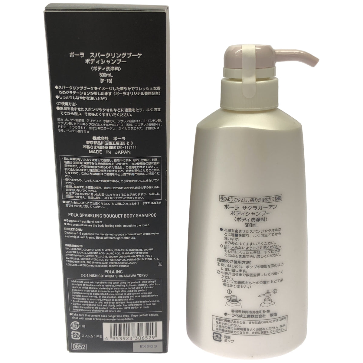 Z000 ポーラ スパークリングブーケ ボディシャンプー 500mL & サクラガーデン ボディシャンプー 500mL 2個セット