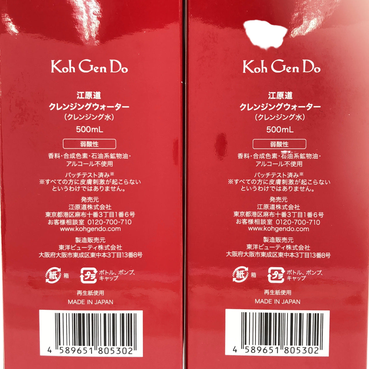 Z000 江原道 クレンジングウォーター 500mL ２本 & マイファンスィー メイクアップ カラーベース パールホワイト 25g 計３個セット　ラスト1点！