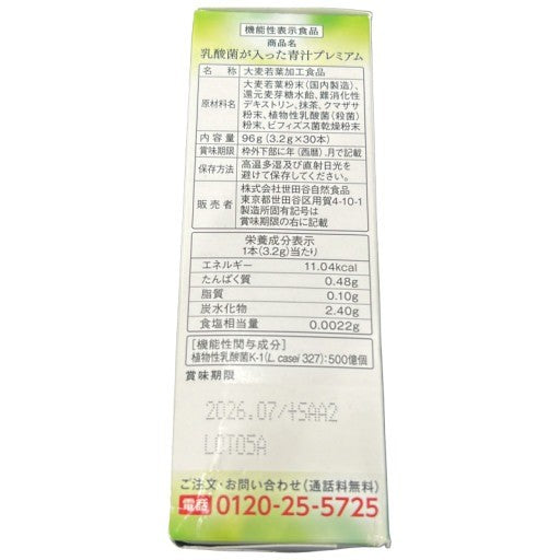 C720 世田谷自然食品　乳酸菌が入った　青汁プレミアム　30本●賞味期限：2026/07～