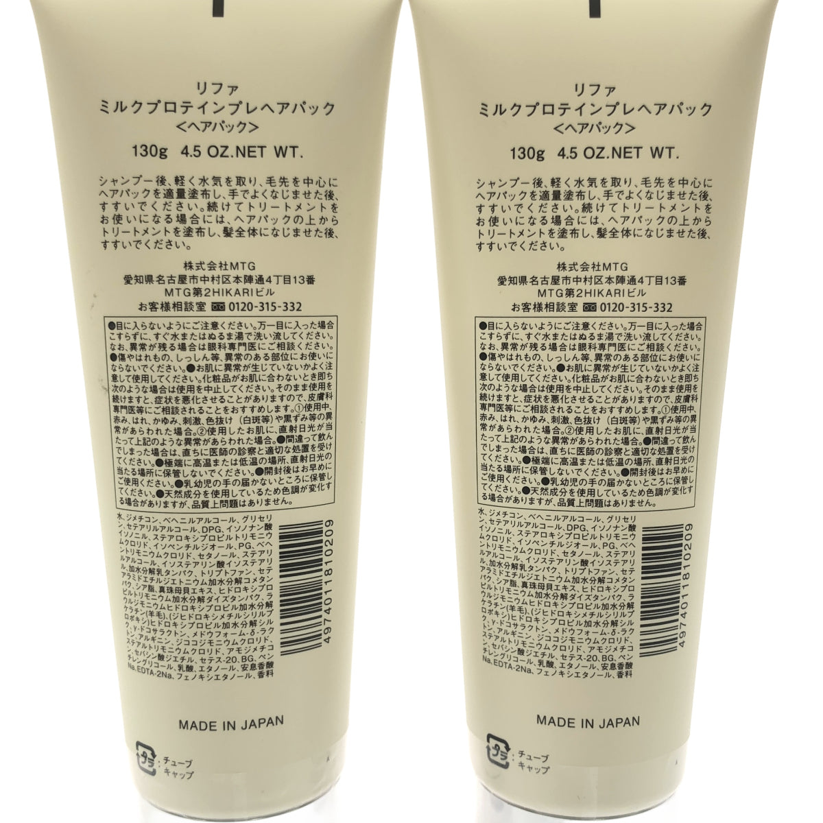 Z000 リファ ミルクプロテインプレヘアパック 130g 計2個セット　ラスト1点！