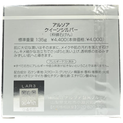 Z000 アルソア クイーンシルバー 標準重量 135g　ラスト1点！