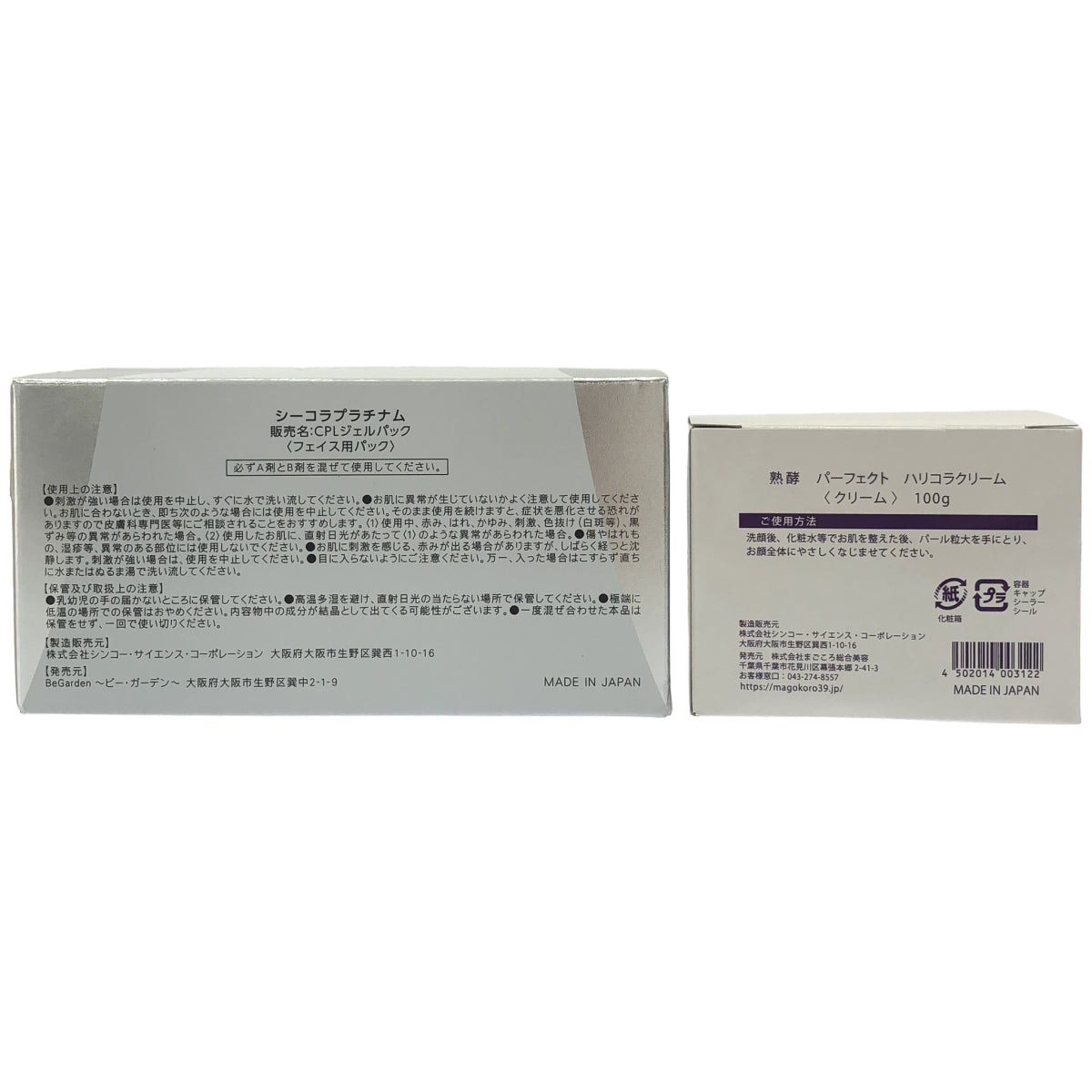 Z000 熟酵 パーフェクト ハリコラクリーム 100g & シーコラプラチナム CPLジェルパック 12包 計2個セット　ラスト1点！
