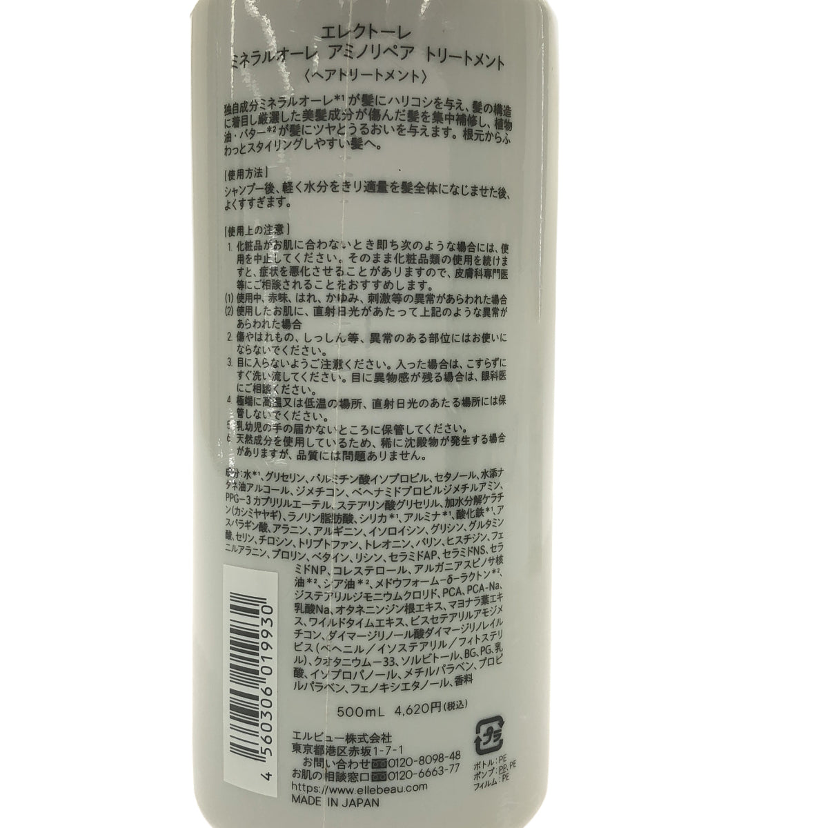 Z000 エレクトーレ ミネラルオーレ アミノリペアトリートメント 500mL & ソープ 90g 計2個セット　ラスト1点！