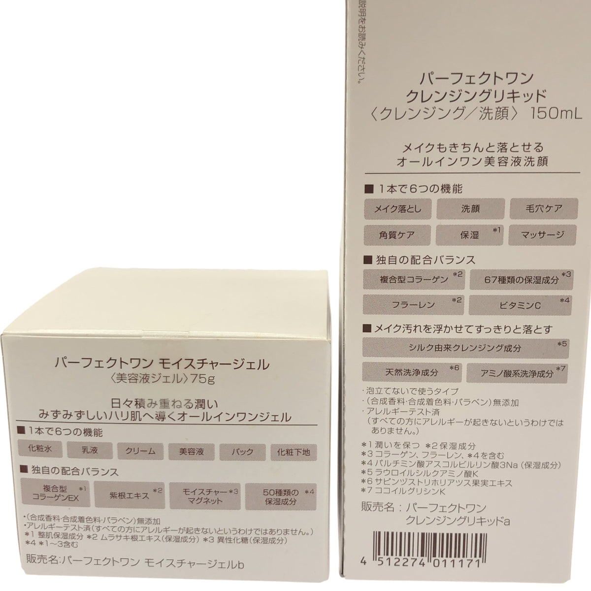 Z000 パーフェクトワン クレンジングリキッド 150mL & モイスチャージェル 75g 2個セット