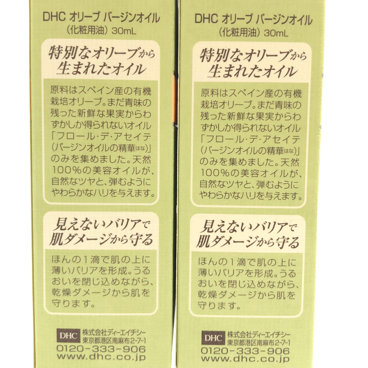 Z000 DHC オリーブ バージンオイル 30mL 計2本セット　ラスト1点！
