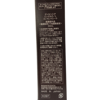 Z000 DECENCIA ディセンシア リンクル O/L コンセントレート 30ml　ラスト1点！