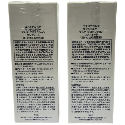 Z000 コスメデコルテ サンシェルター マルチプロテクション コンフォート 60g 計2個セット　ラスト1点！