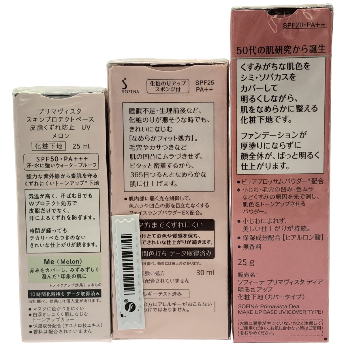 Z000 ソフィーナ プリマヴィスタ ディア 化粧下地 25g & リキッドファンデーション オークル 30ml & スキンプロテクトベース 皮脂くずれ防止 UV 25ml 計3個セット　ラスト1点！