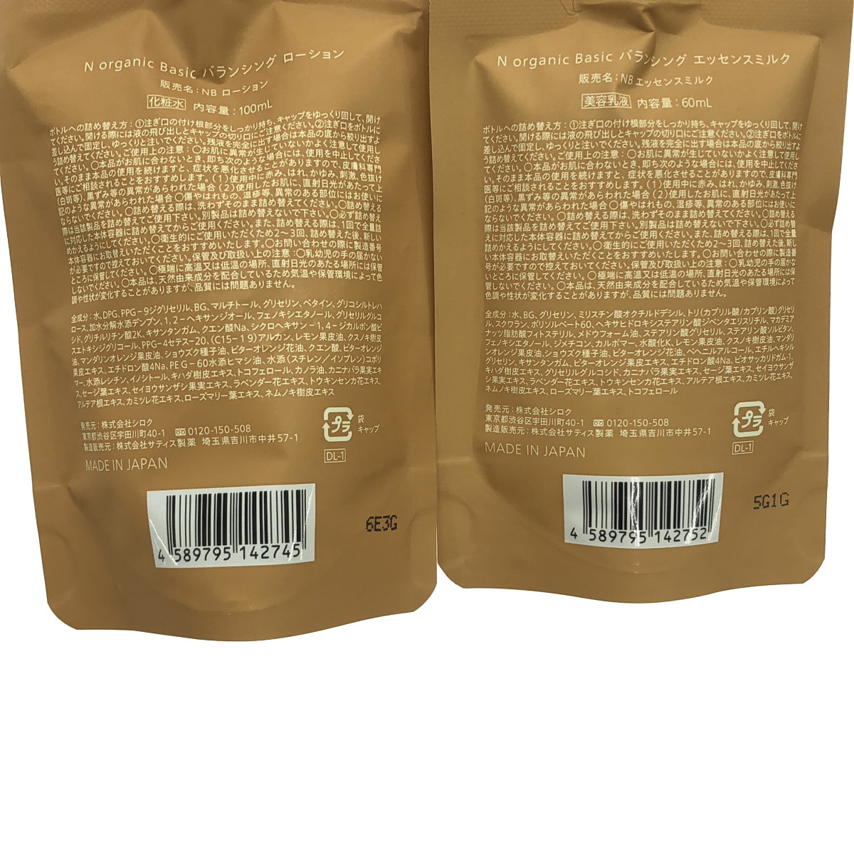 Z000 N organic HOME バランシング エッセンス ミルク 60mL & バランシング ローション 100mL & ホイップ アロマ ハンドソープ 350mL 計3個セット　ラスト1点！