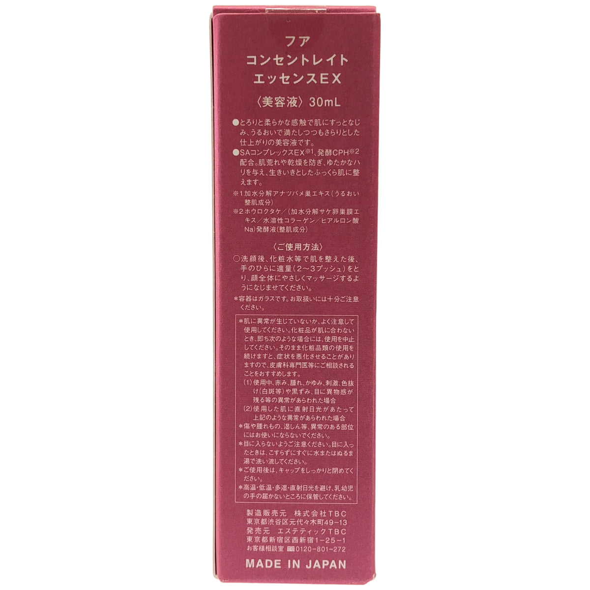 Z000 フア コンセントレイト エッセンス EX 30ml　ラスト1点！