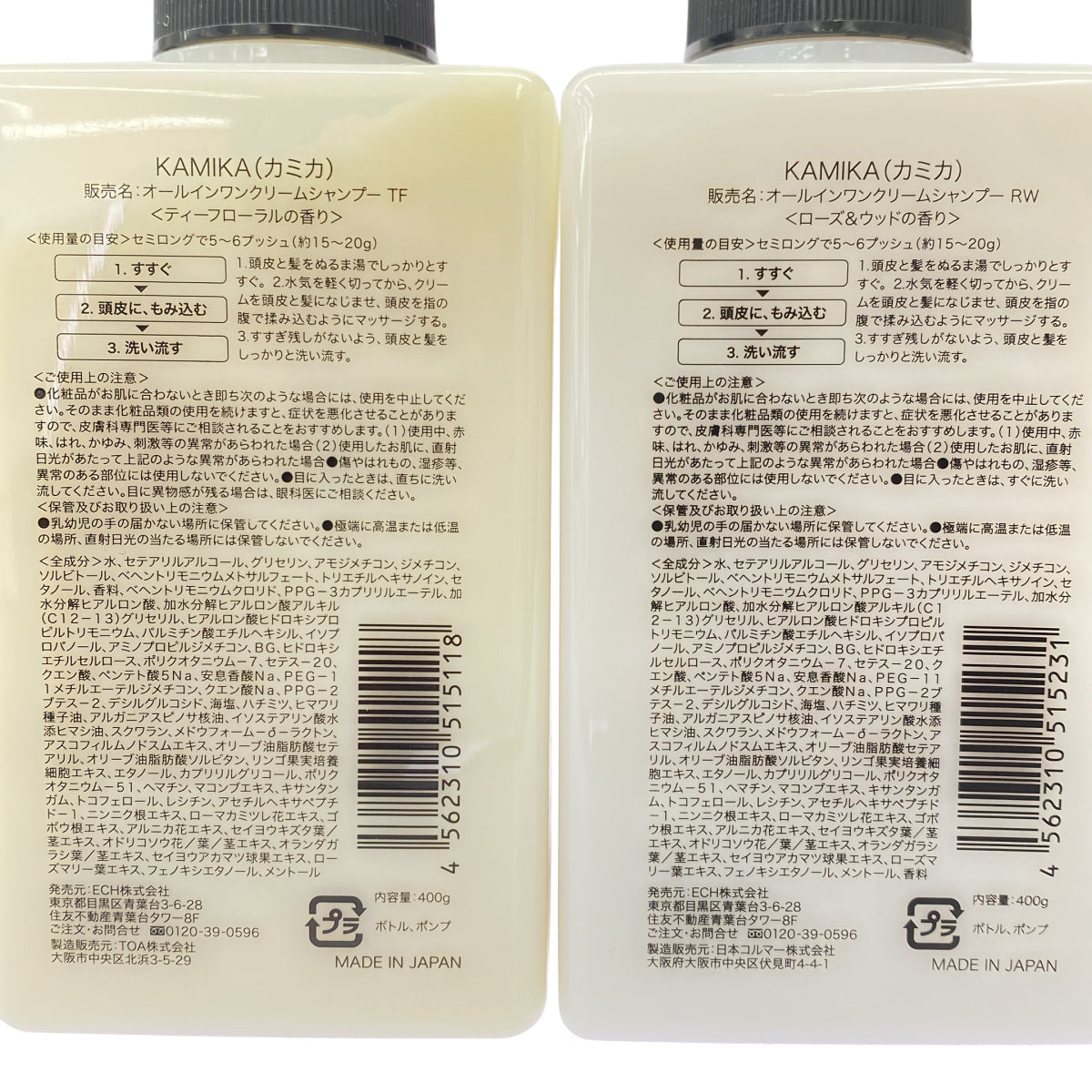 Z000 KAMIKA オールインワンクリームシャンプー RW 400g & TF 400g 計2本セット　ラスト1点！