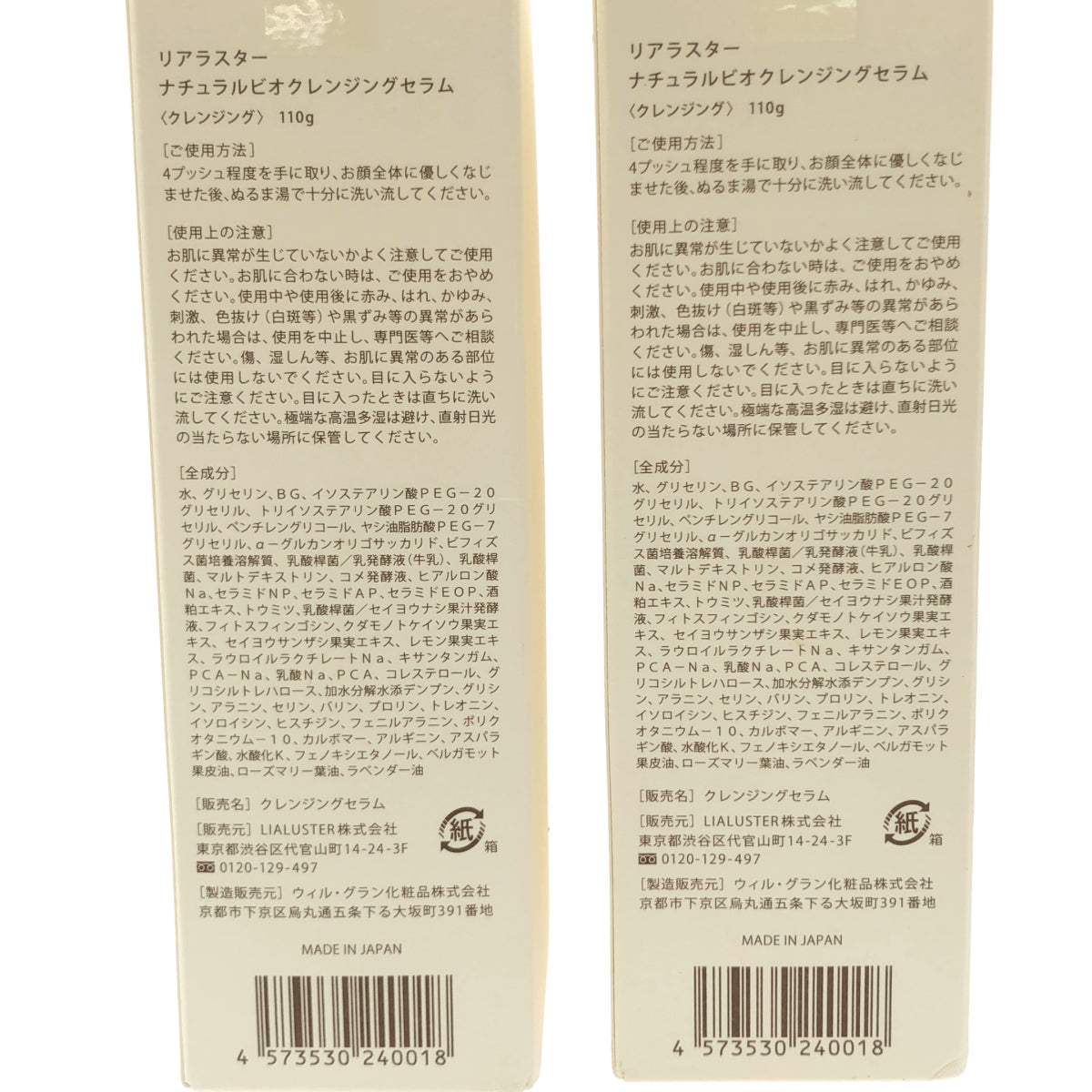 Z000 リアラスター ナチュラルビオクレンジングセラム 110g 計2個セット　ラスト1点！