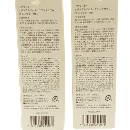 Z000 リアラスター ナチュラルビオクレンジングセラム 110g 計2個セット　ラスト1点！