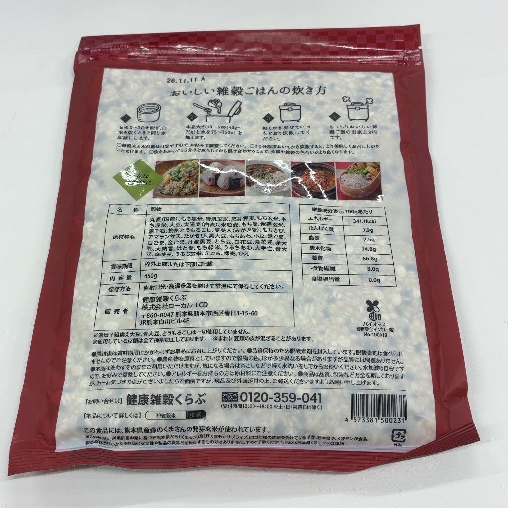C66P プレミアム三十九雑穀米 450g 2個セット●賞味期限：2026/11/11～