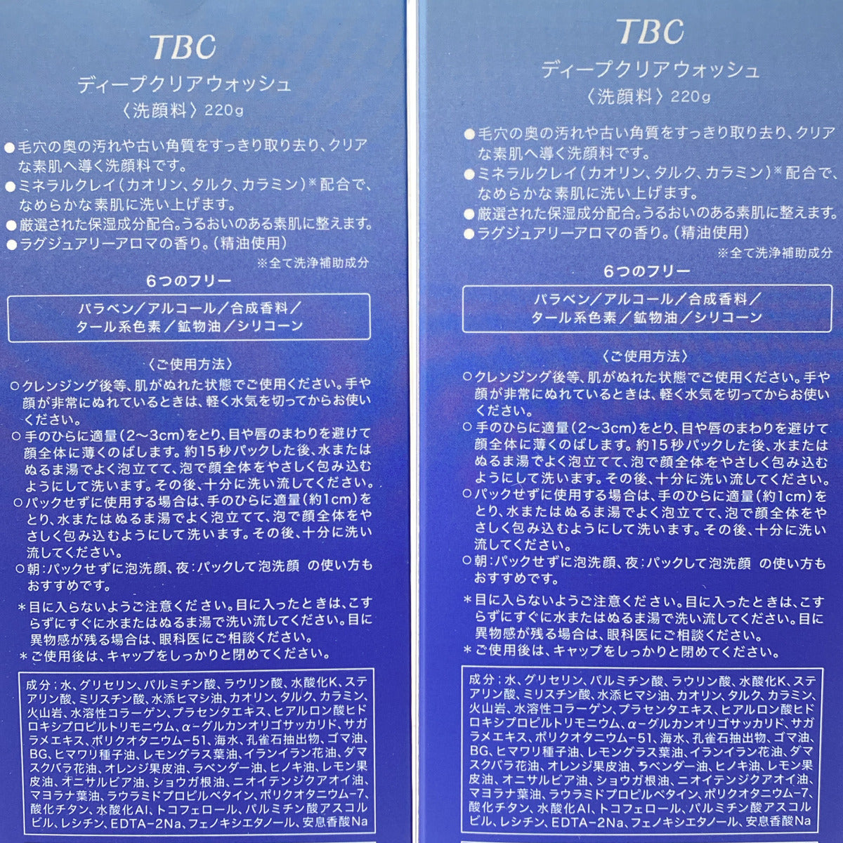 Z000 TBC ディープクリアウォッシュ 220g 計2本セット　ラスト1点！