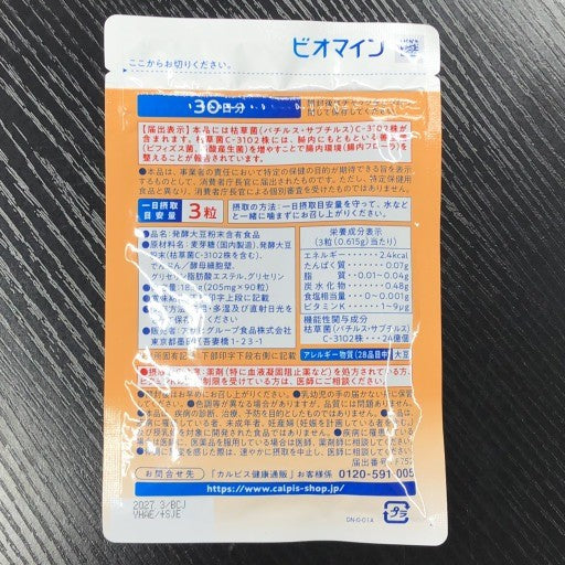 CS33 K カルピス健康通販 ビオマイン 30日分 90粒●賞味期限：2027/3～