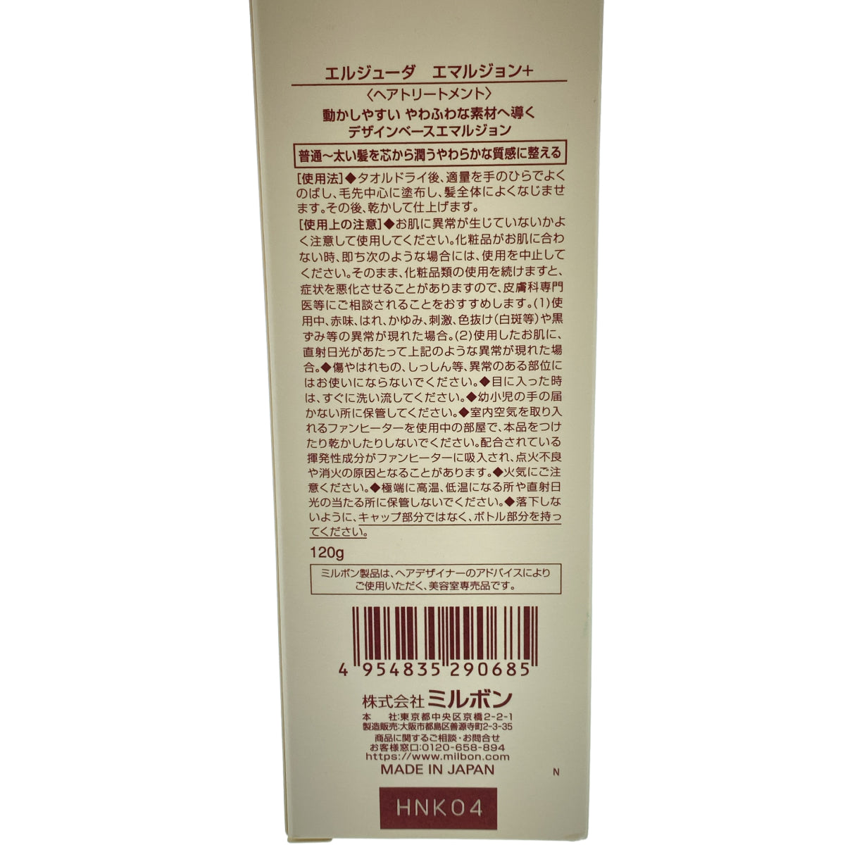 Z000 ミルボン リニューイング プライマー 120mL & エルジューダ エマルジョン+ 120g 計2本セット　ラスト1点！