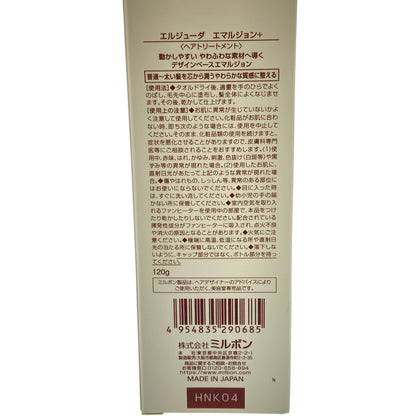 Z000 ミルボン リニューイング プライマー 120mL & エルジューダ エマルジョン+ 120g 計2本セット　ラスト1点！
