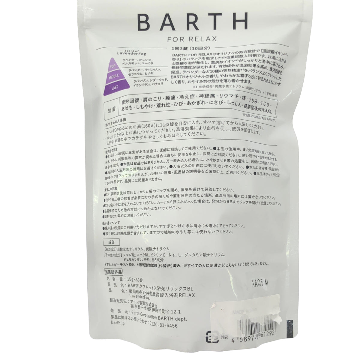 Z000 BARTH タブレット入浴剤リラックス BL 10回分 LavenderFog & Recovery & Treatment 計2個セット　ラスト1点！