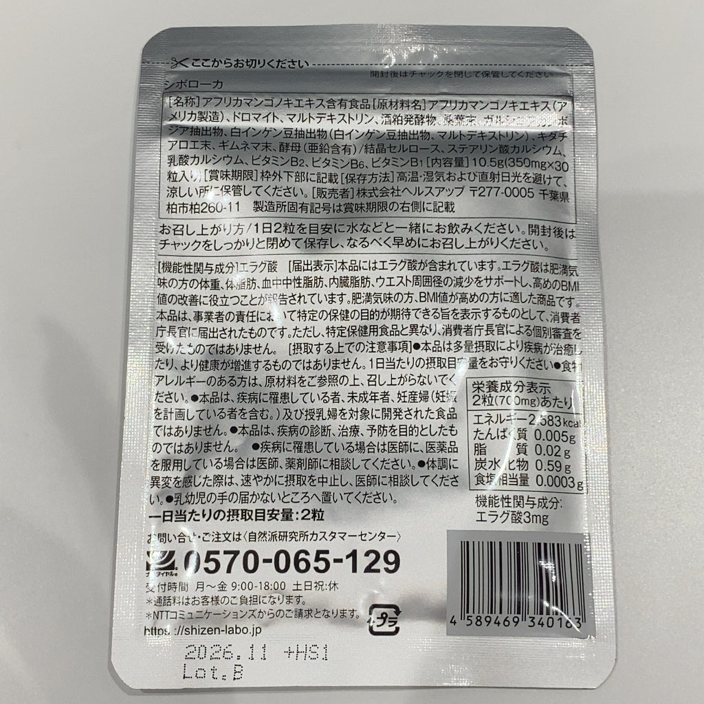 CA26 K シボローカ 30粒 2袋セット 自然派研究所 サプリメント エラグ酸 体脂肪 中性脂肪 内臓脂肪●賞味期限：2026/11～
