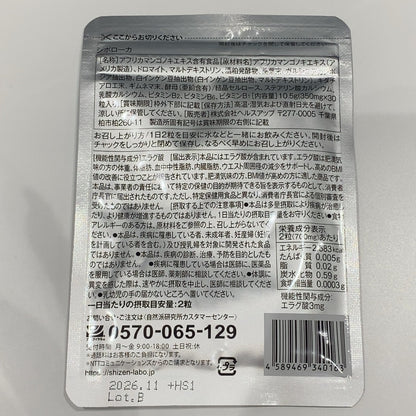 CA26 K シボローカ 30粒 2袋セット 自然派研究所 サプリメント エラグ酸 体脂肪 中性脂肪 内臓脂肪●賞味期限：2026/11～