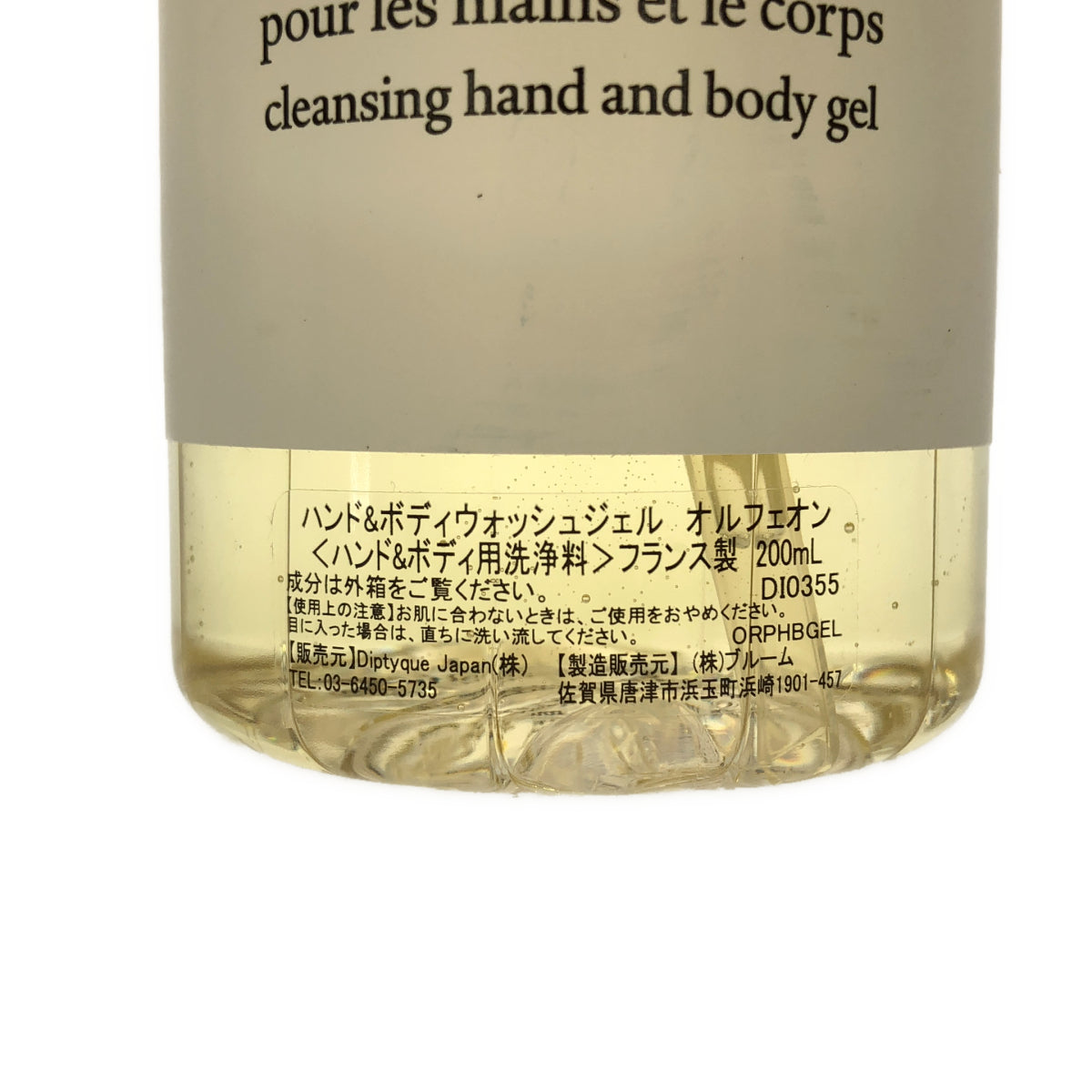 Z000 Diptyque ディップティック ハンド&ボディウォッシュジェル オルフェオン 200ml　ラスト1点！