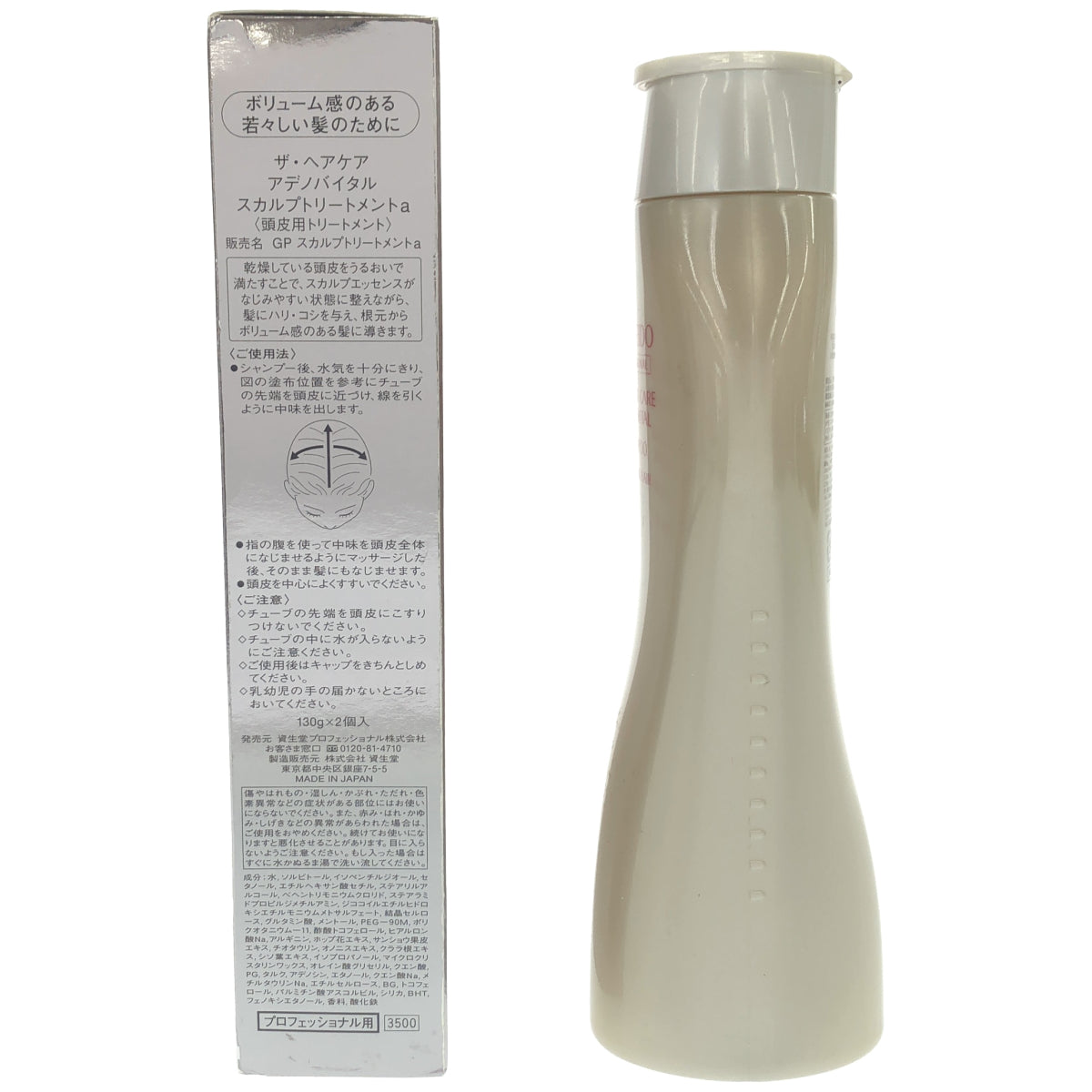 Z000 資生堂 ザ ヘアケア アデノバイタル  スカルプトリートメント a 130g 2本セット & シャンプー 250ml 計3本セット　ラスト1点！