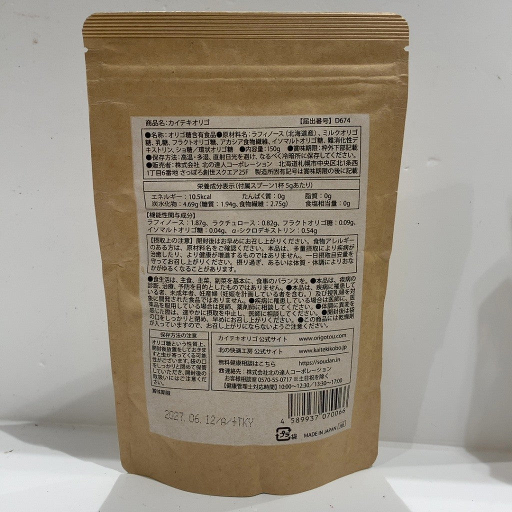 CX24 K 北の快適工房 カイテキオリゴ 150g 2個セット●賞味期限：2027/06/12～