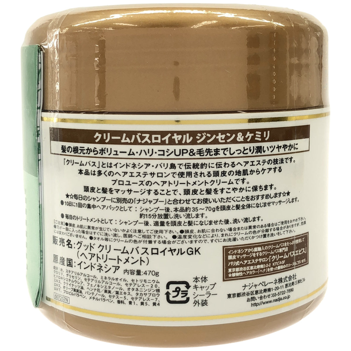 Z000 クリームバスロイヤルジンセン&ケミリ 470g　ラスト1点！