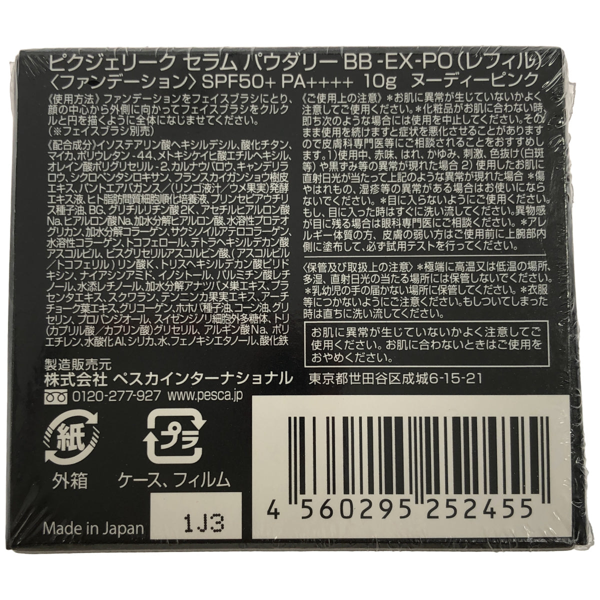 Z000 Pesca 薬用 リンクルホワイトゲル -EX 56g & ピクジェリーク セラム パウダリー BB -EX-PO ヌーディーピンク 10g 計2個セット　ラスト1点！